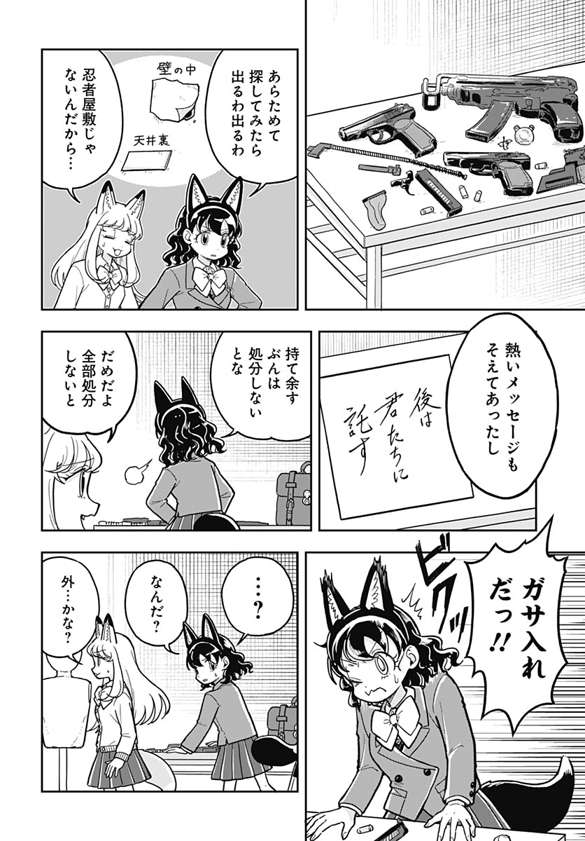 Konzukushi Chapter 32 10ページ