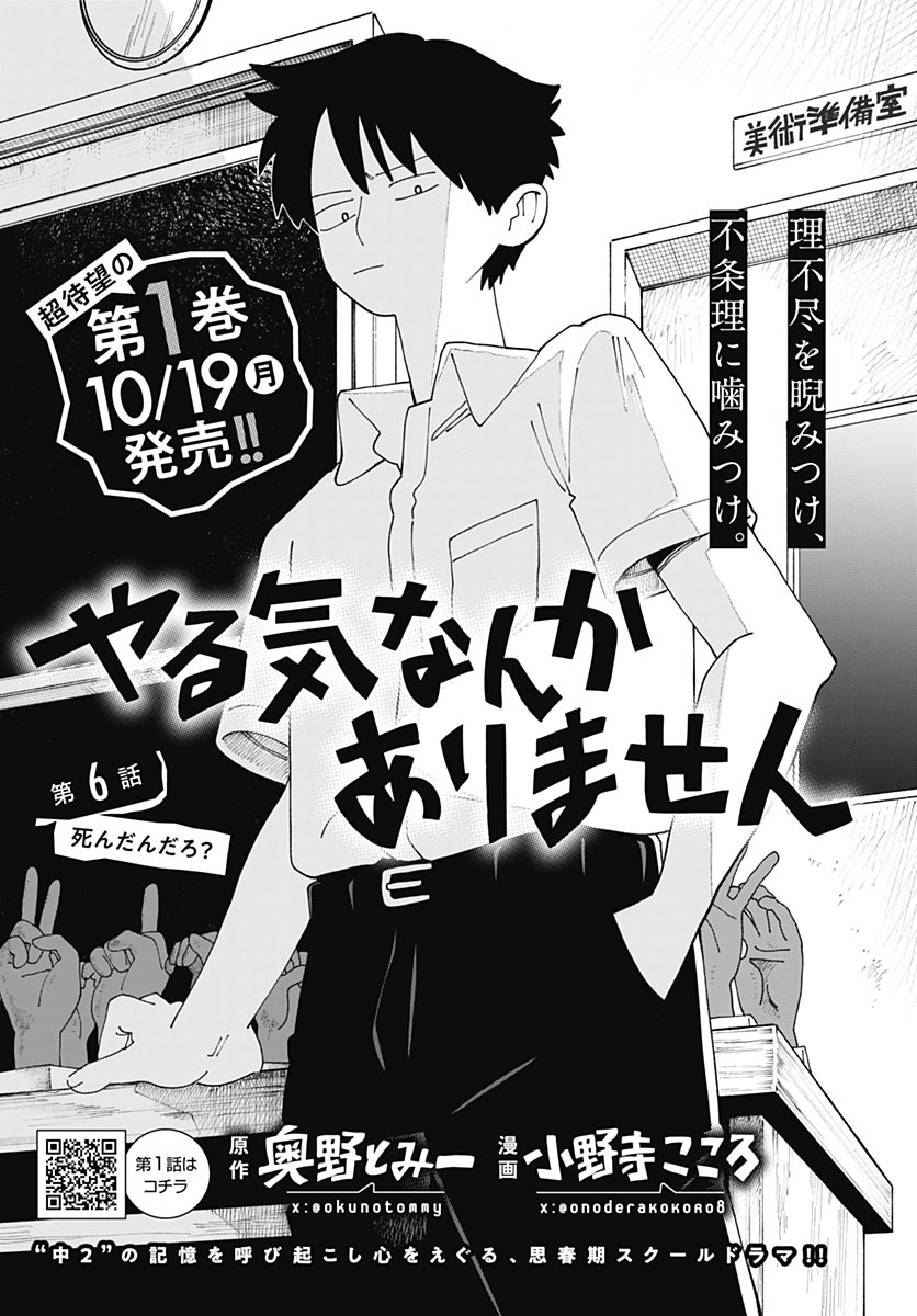 Yaruki Nanka Arimasen Chapter 6 1ページ