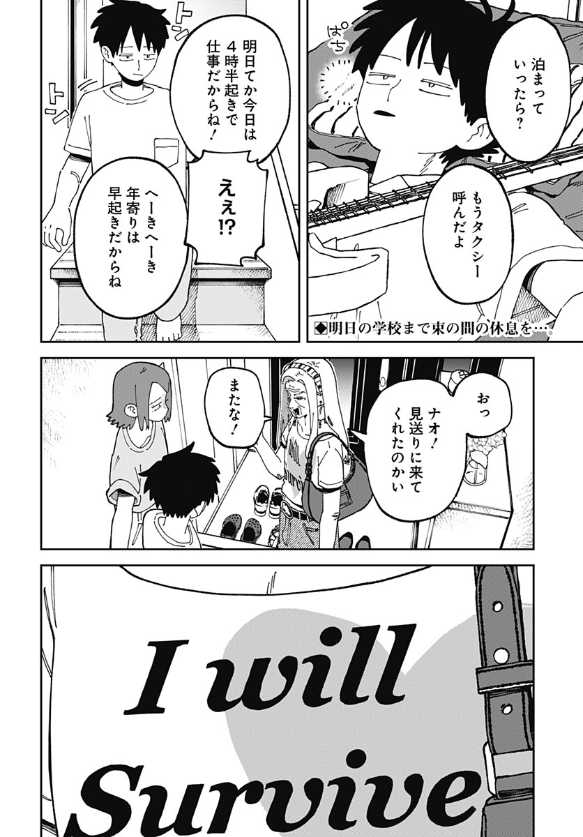 Yaruki Nanka Arimasen Chapter 6 2ページ