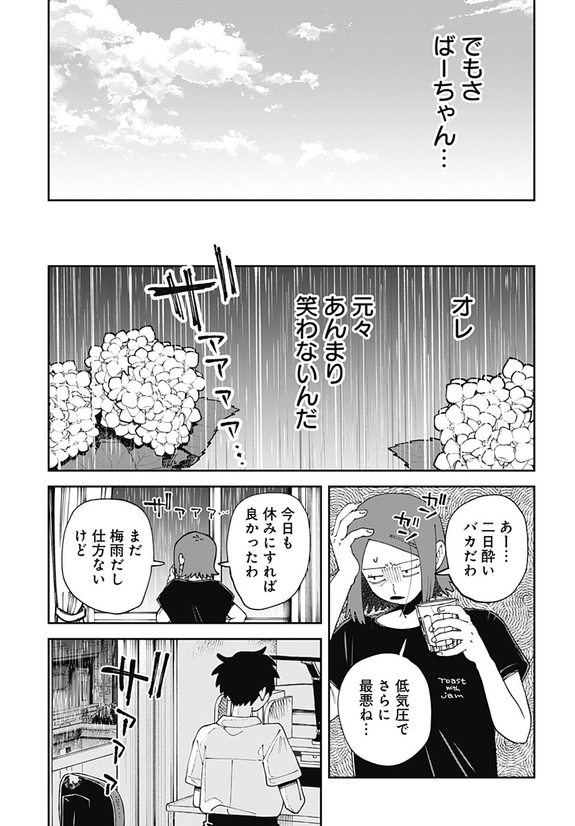 Yaruki Nanka Arimasen Chapter 6 11ページ