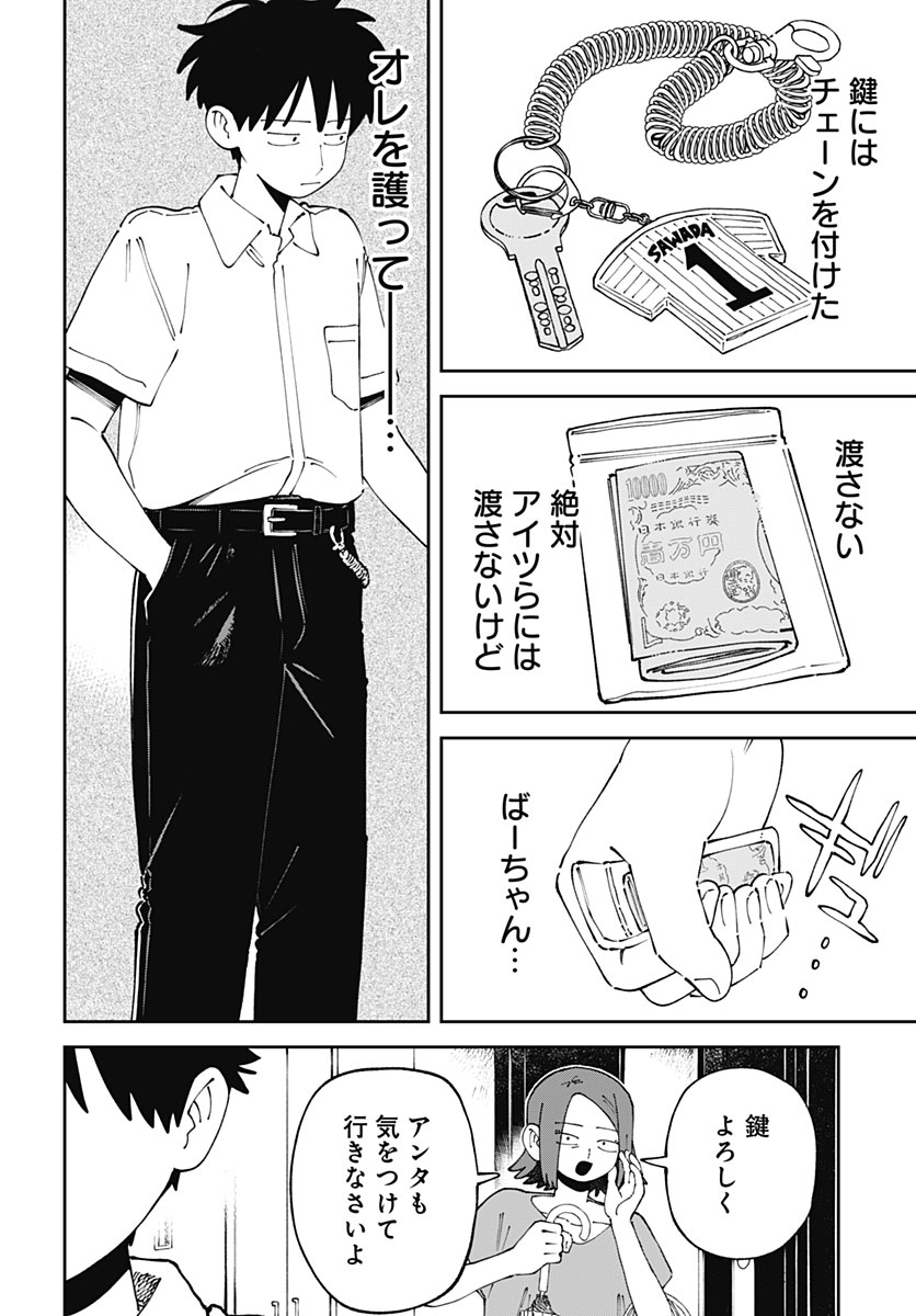 Yaruki Nanka Arimasen Chapter 6 12ページ