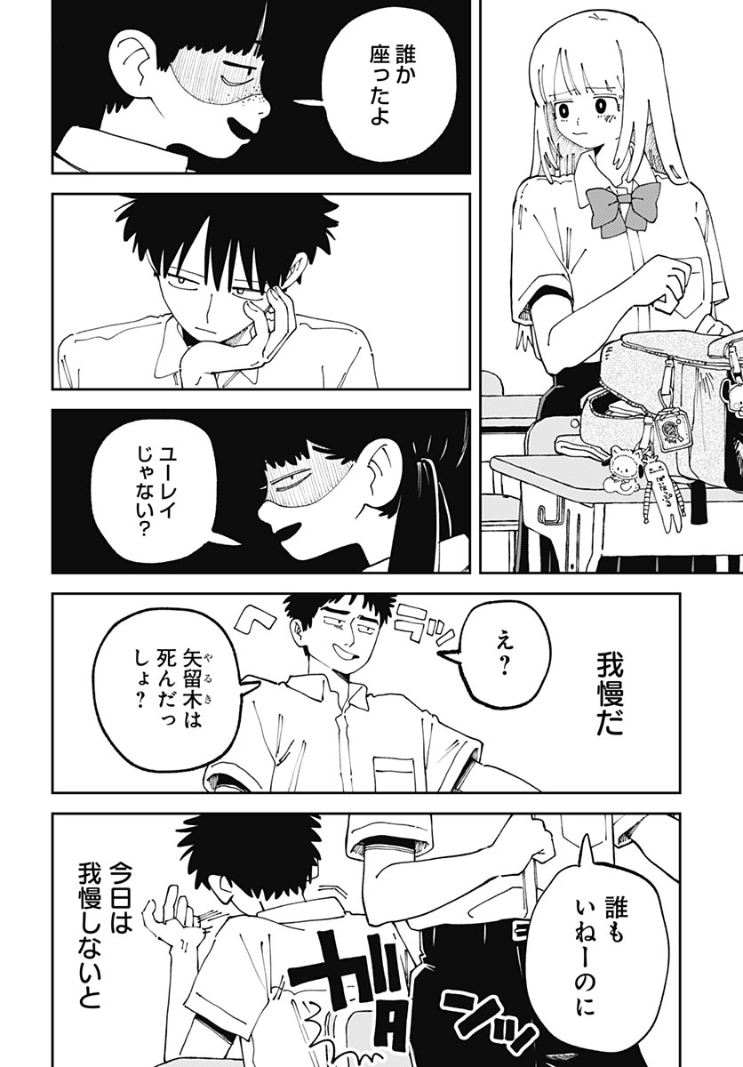 Yaruki Nanka Arimasen Chapter 6 16ページ