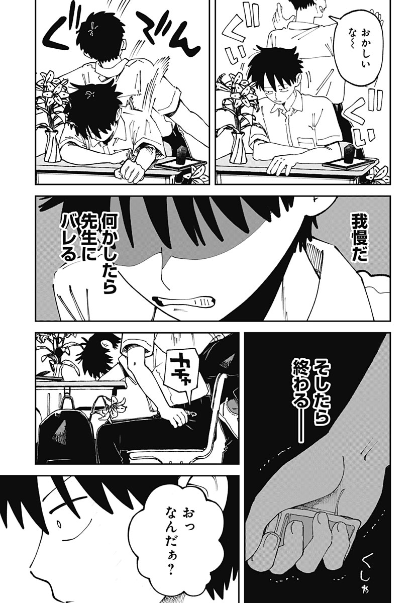 Yaruki Nanka Arimasen Chapter 6 17ページ