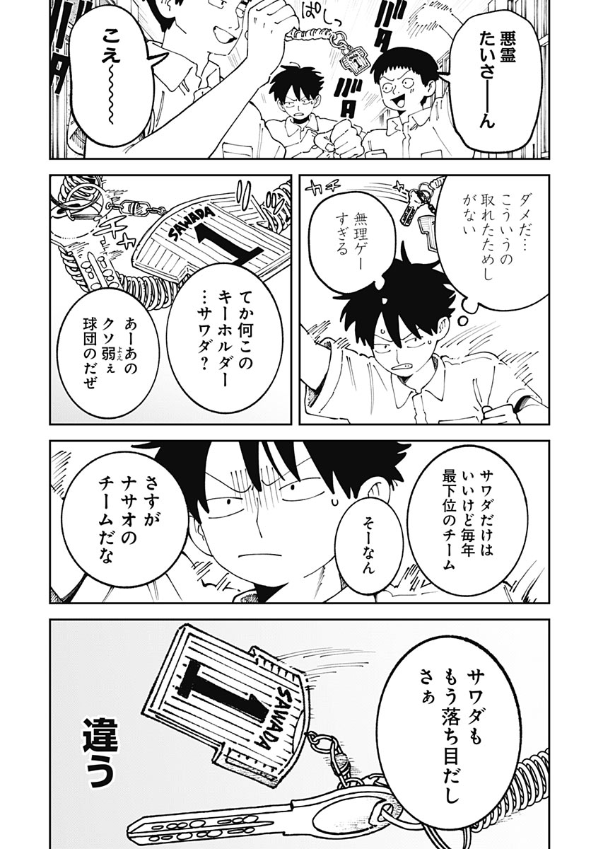 Yaruki Nanka Arimasen Chapter 6 21ページ