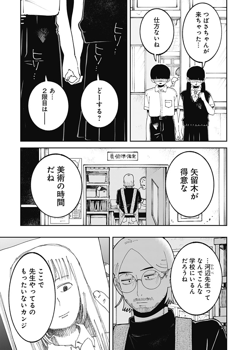 Yaruki Nanka Arimasen Chapter 6 25ページ