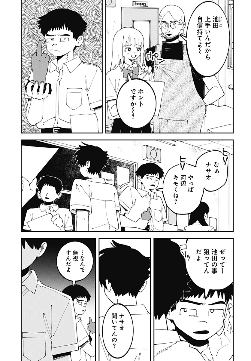 Yaruki Nanka Arimasen Chapter 6 29ページ