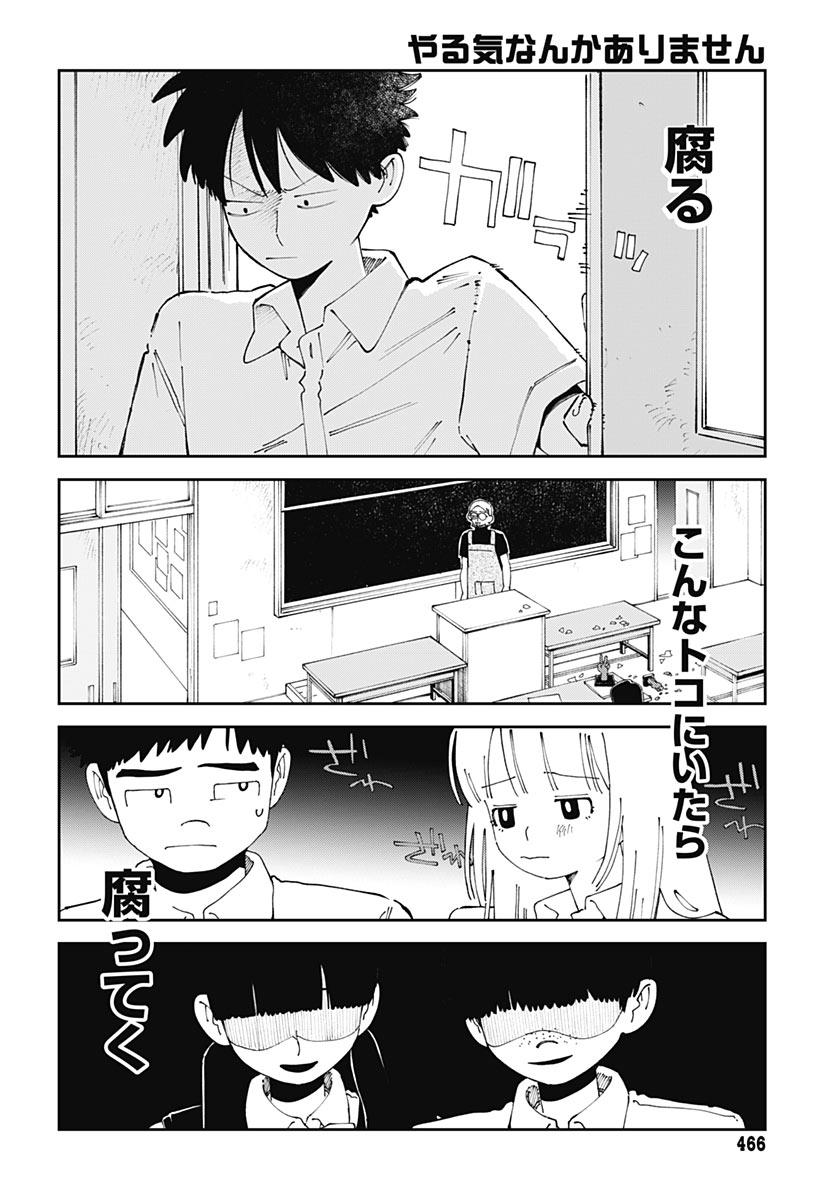 Yaruki Nanka Arimasen Chapter 6 36ページ