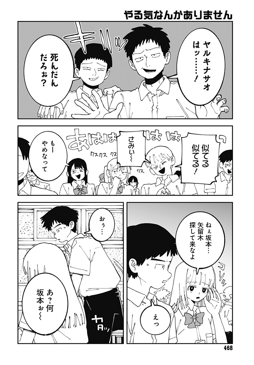 Yaruki Nanka Arimasen Chapter 6 38ページ
