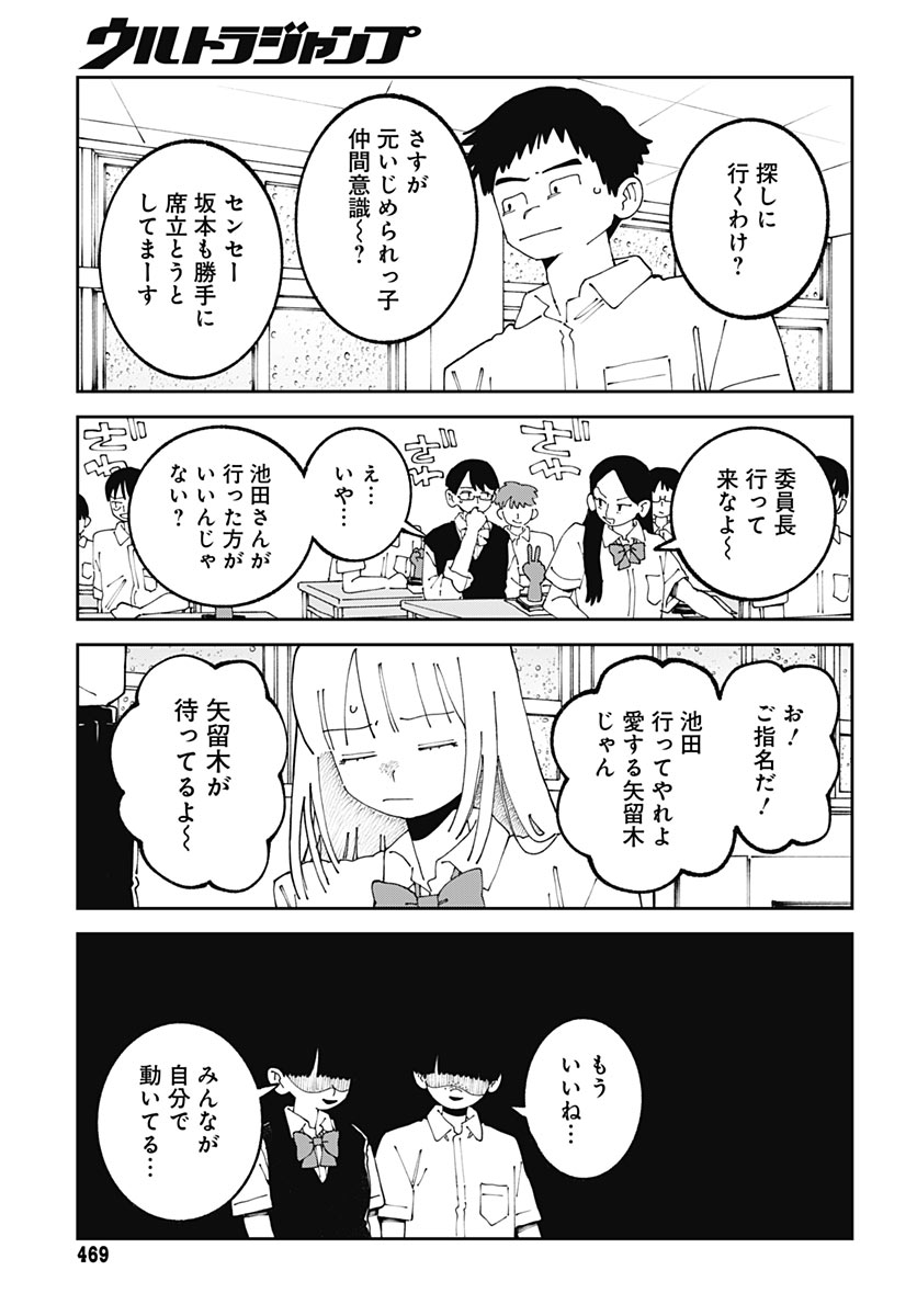 Yaruki Nanka Arimasen Chapter 6 39ページ