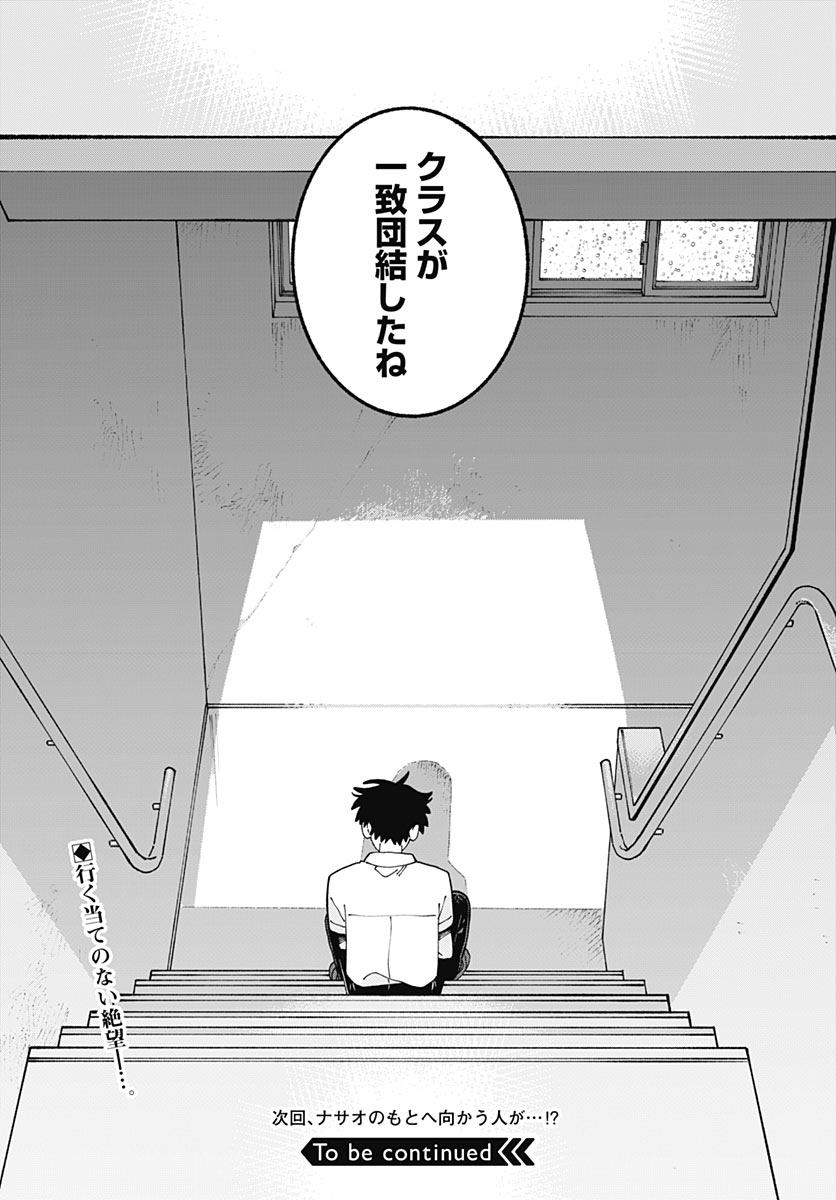 Yaruki Nanka Arimasen Chapter 6 40ページ