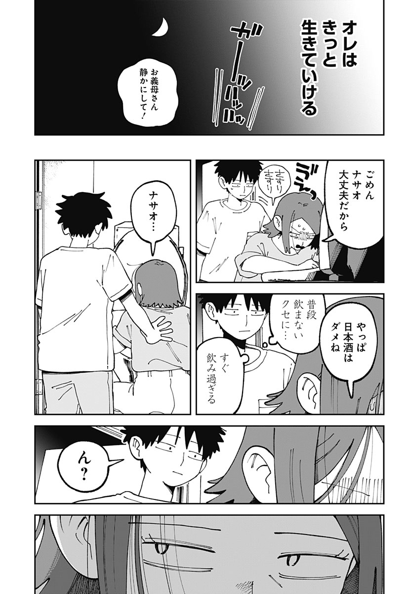 Yaruki Nanka Arimasen Chapter 6 5ページ