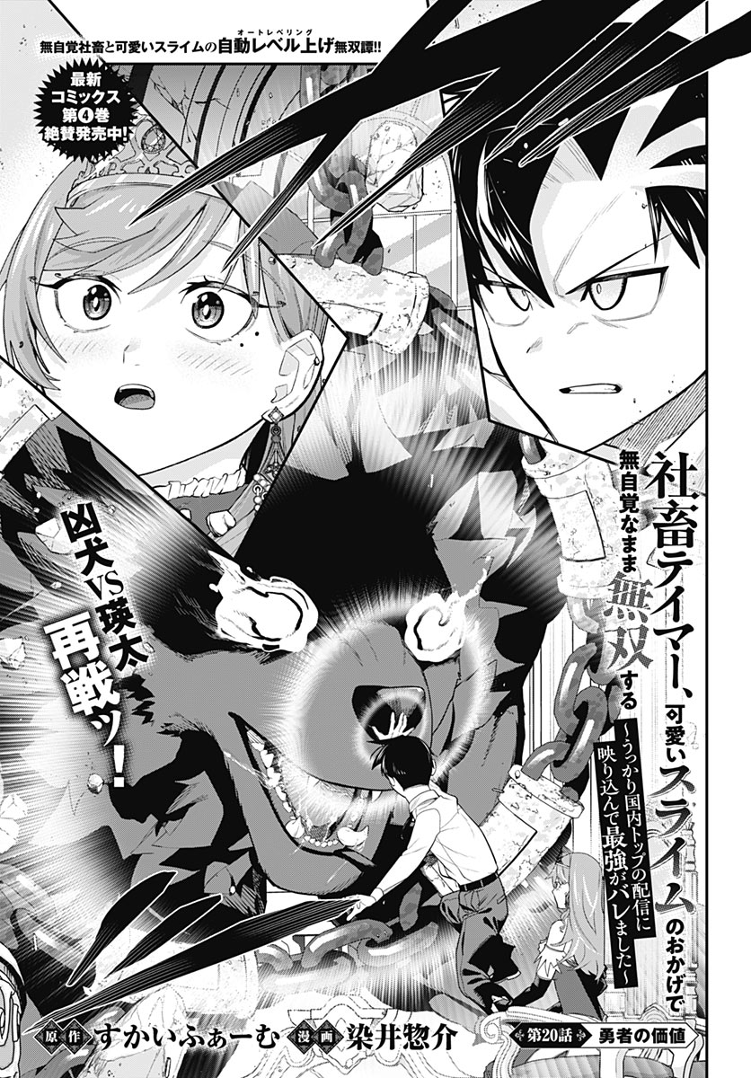 Shachiku Tamer, Kawaii Slime no Okage de Mujikaku na Mama Musou suru Chapter 20 1ページ