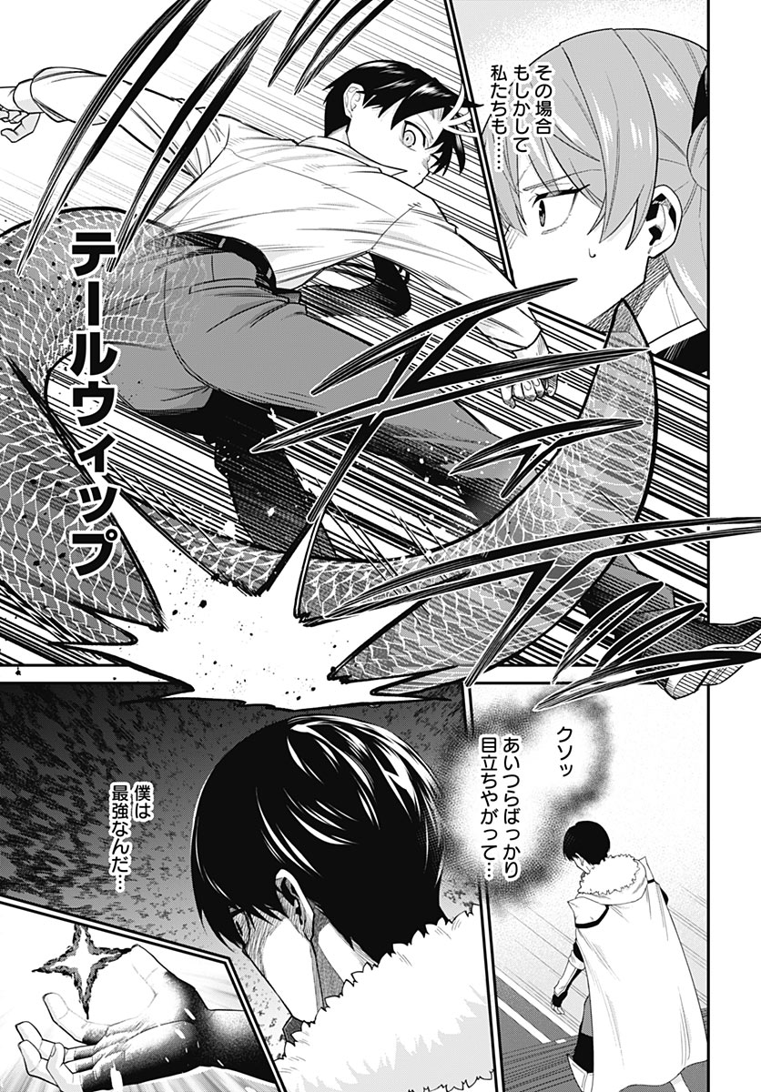 Shachiku Tamer, Kawaii Slime no Okage de Mujikaku na Mama Musou suru Chapter 20 11ページ
