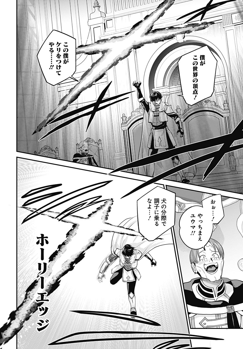 Shachiku Tamer, Kawaii Slime no Okage de Mujikaku na Mama Musou suru Chapter 20 12ページ
