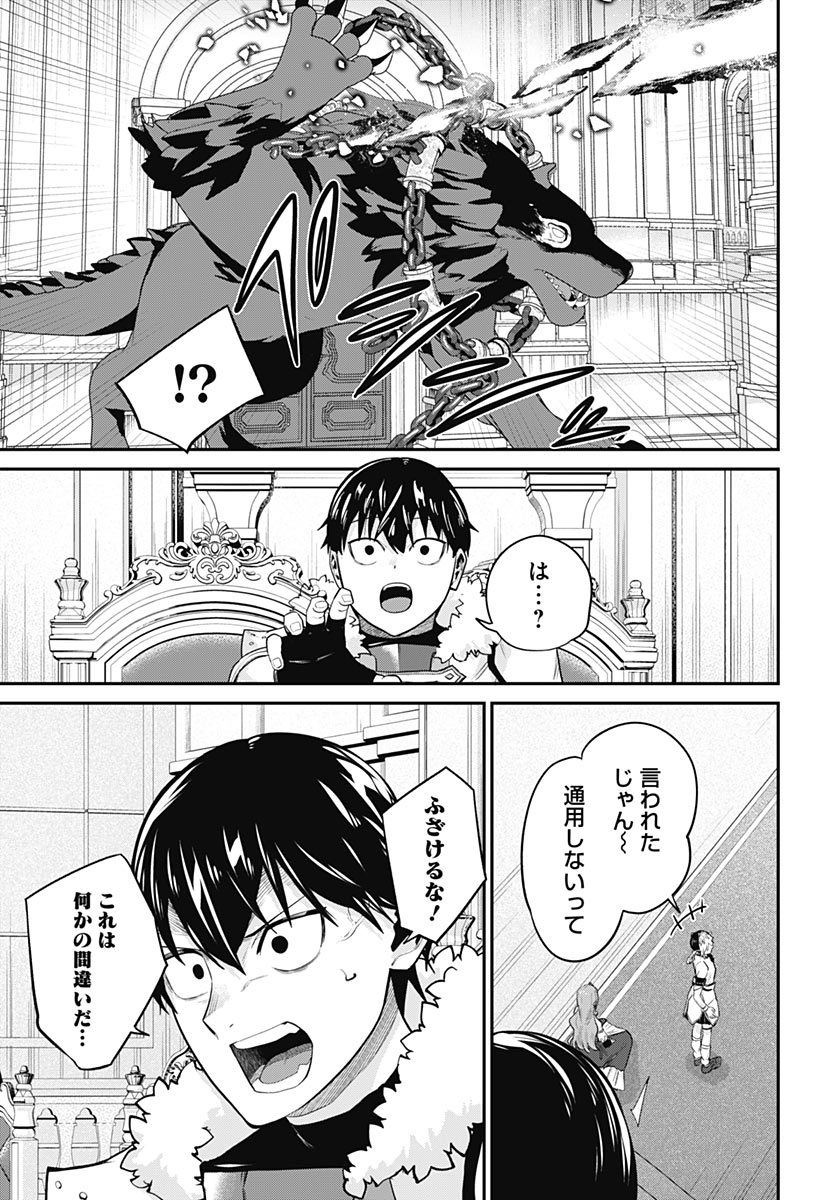 Shachiku Tamer, Kawaii Slime no Okage de Mujikaku na Mama Musou suru Chapter 20 13ページ