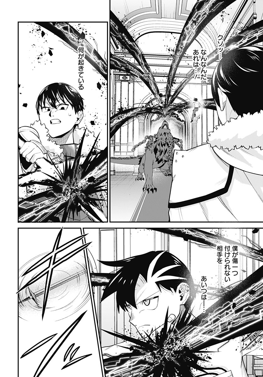 Shachiku Tamer, Kawaii Slime no Okage de Mujikaku na Mama Musou suru Chapter 20 14ページ