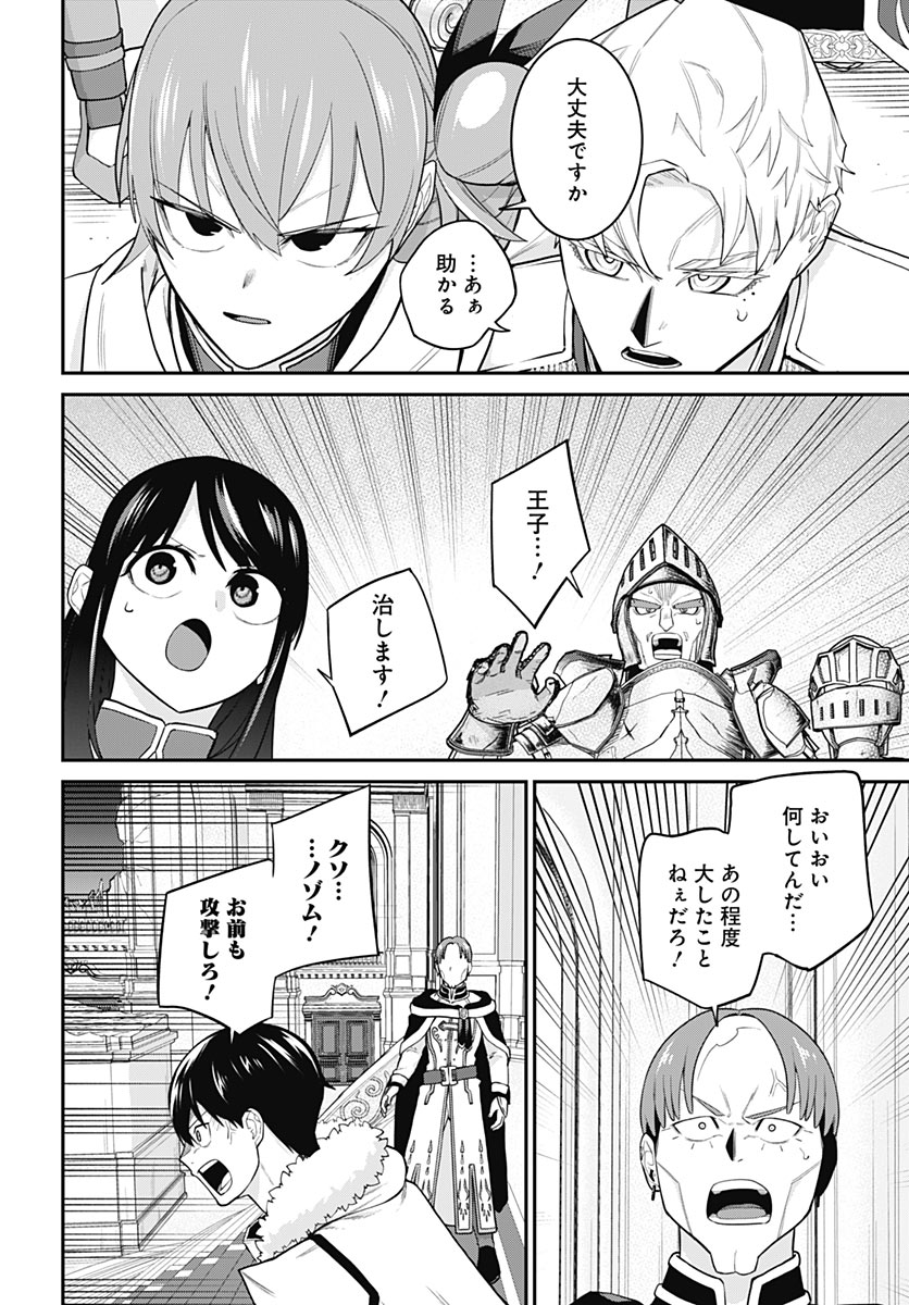 Shachiku Tamer, Kawaii Slime no Okage de Mujikaku na Mama Musou suru Chapter 20 16ページ