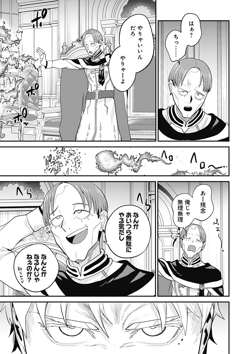 Shachiku Tamer, Kawaii Slime no Okage de Mujikaku na Mama Musou suru Chapter 20 17ページ