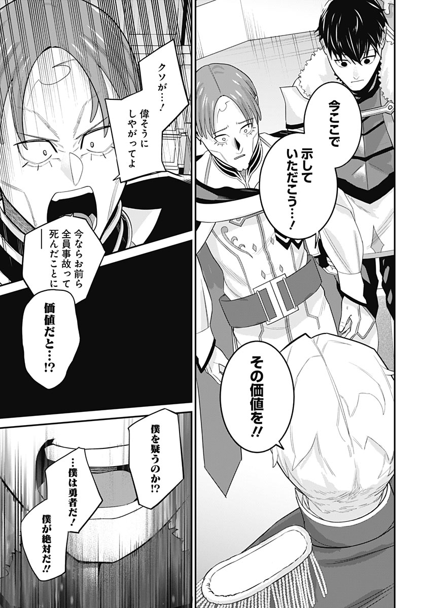 Shachiku Tamer, Kawaii Slime no Okage de Mujikaku na Mama Musou suru Chapter 20 19ページ