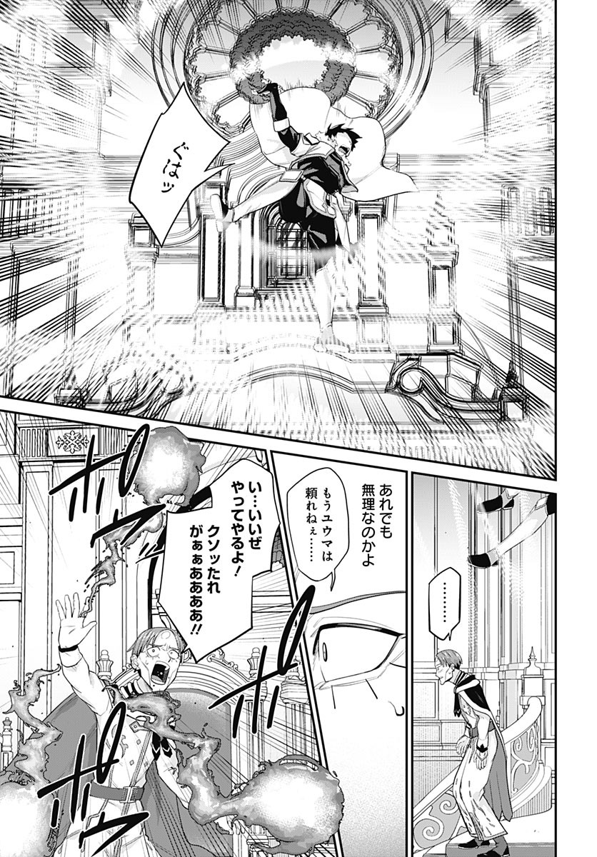 Shachiku Tamer, Kawaii Slime no Okage de Mujikaku na Mama Musou suru Chapter 20 25ページ