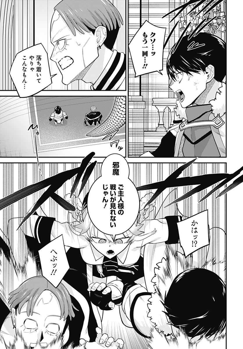Shachiku Tamer, Kawaii Slime no Okage de Mujikaku na Mama Musou suru Chapter 20 27ページ