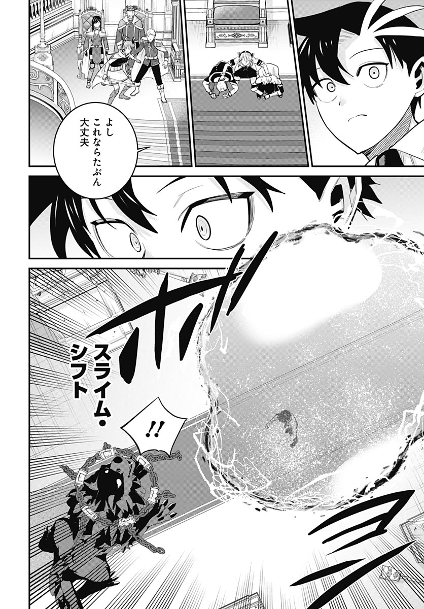 Shachiku Tamer, Kawaii Slime no Okage de Mujikaku na Mama Musou suru Chapter 20 28ページ