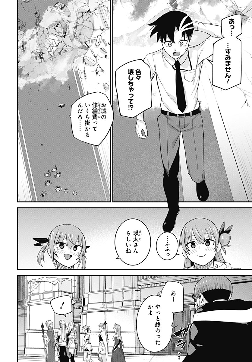 Shachiku Tamer, Kawaii Slime no Okage de Mujikaku na Mama Musou suru Chapter 20 32ページ