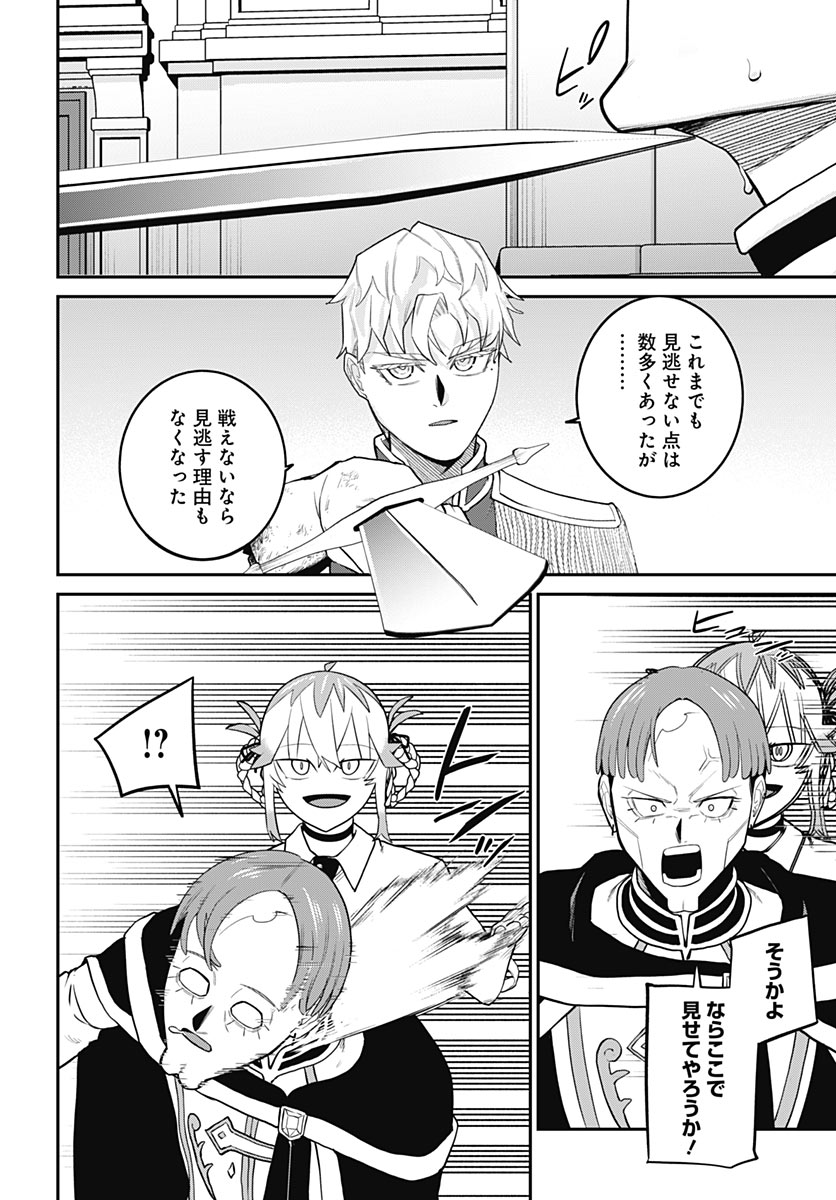Shachiku Tamer, Kawaii Slime no Okage de Mujikaku na Mama Musou suru Chapter 20 34ページ