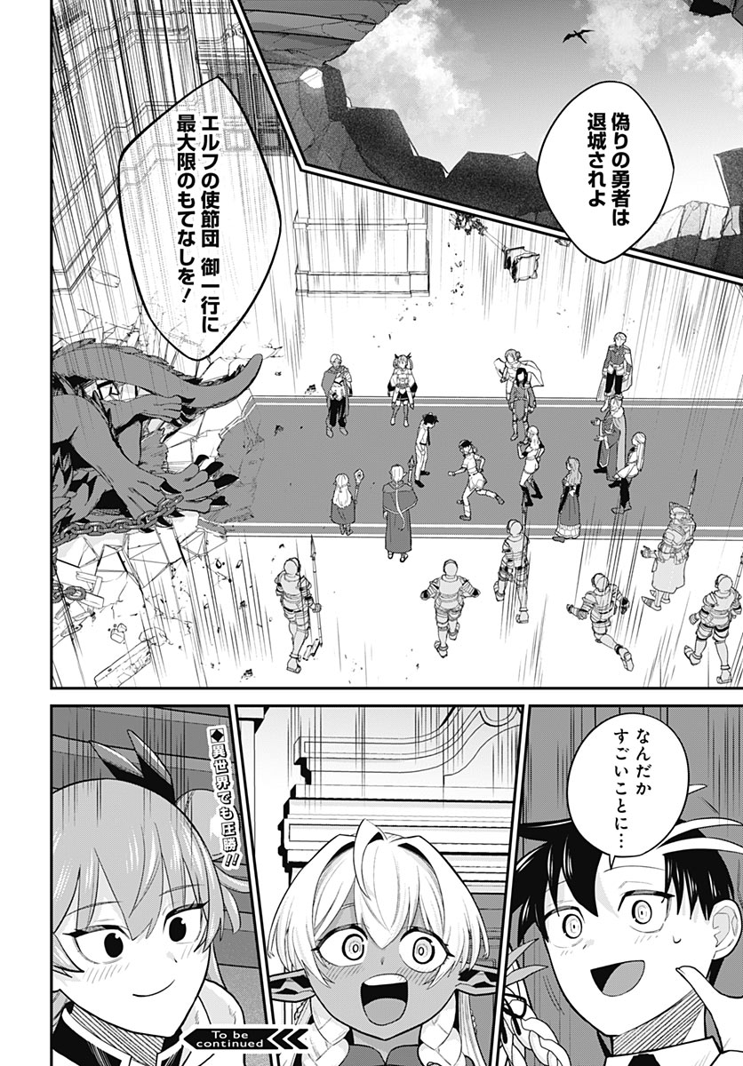 Shachiku Tamer, Kawaii Slime no Okage de Mujikaku na Mama Musou suru Chapter 20 36ページ
