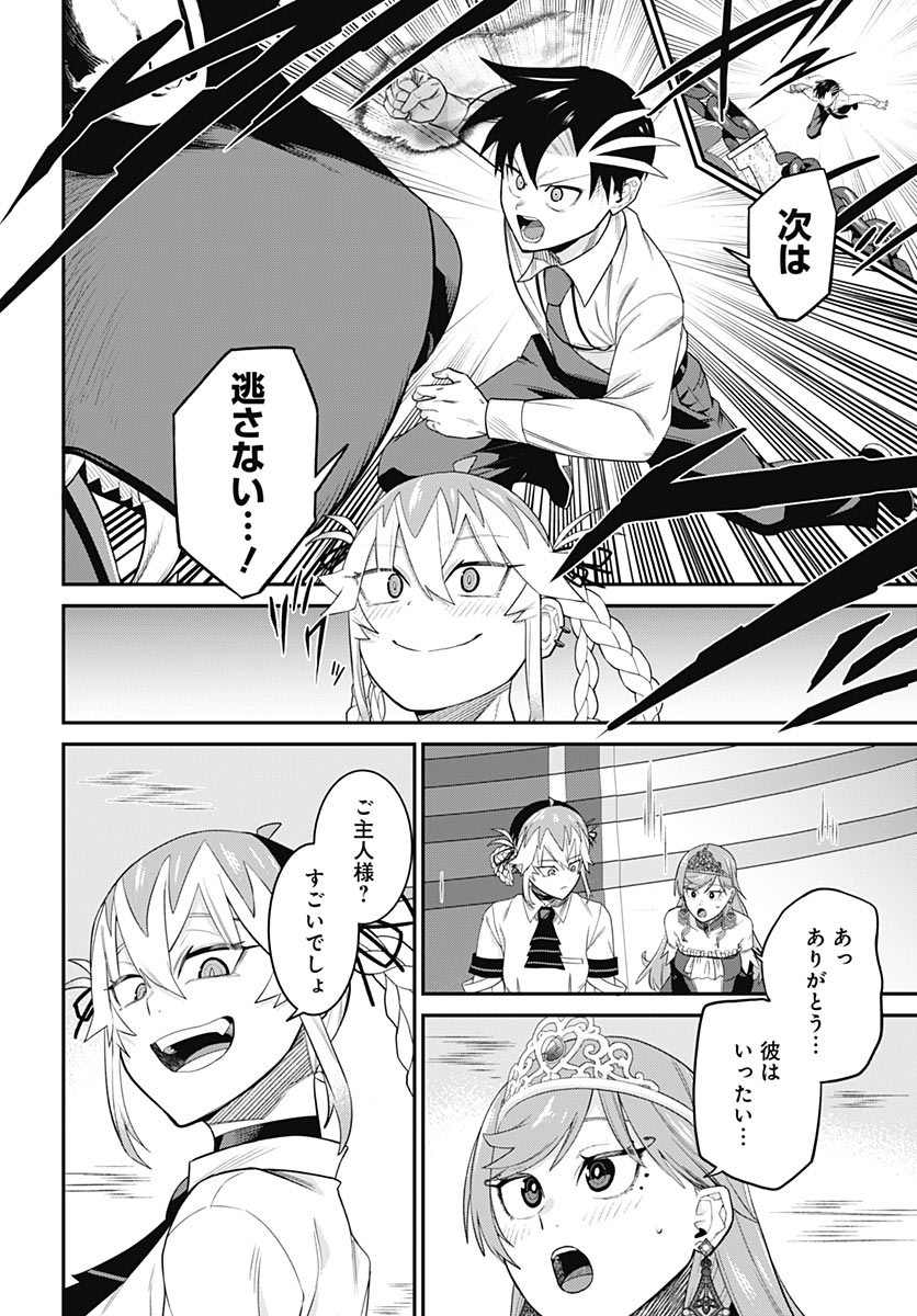 Shachiku Tamer, Kawaii Slime no Okage de Mujikaku na Mama Musou suru Chapter 20 6ページ