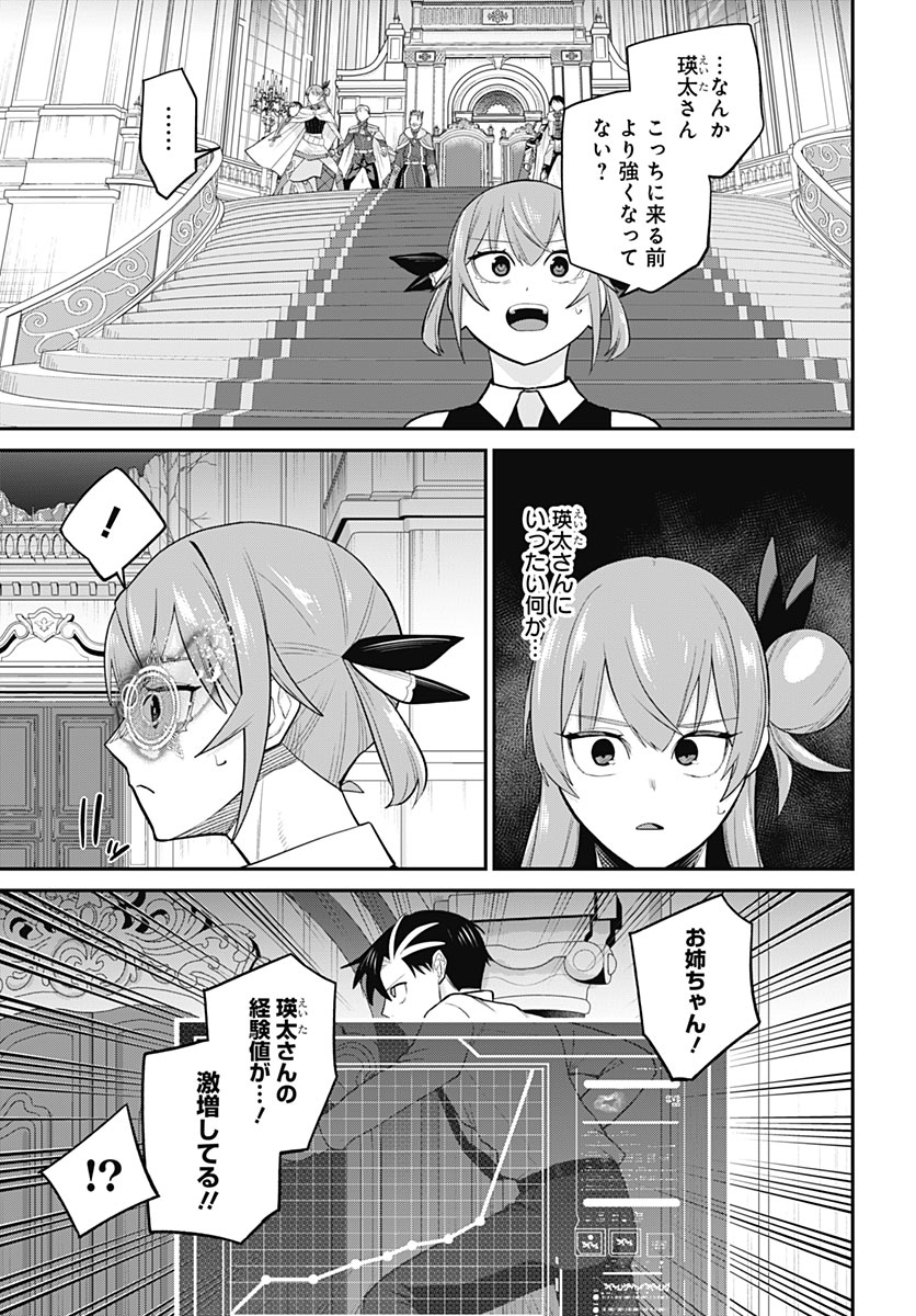 Shachiku Tamer, Kawaii Slime no Okage de Mujikaku na Mama Musou suru Chapter 20 9ページ