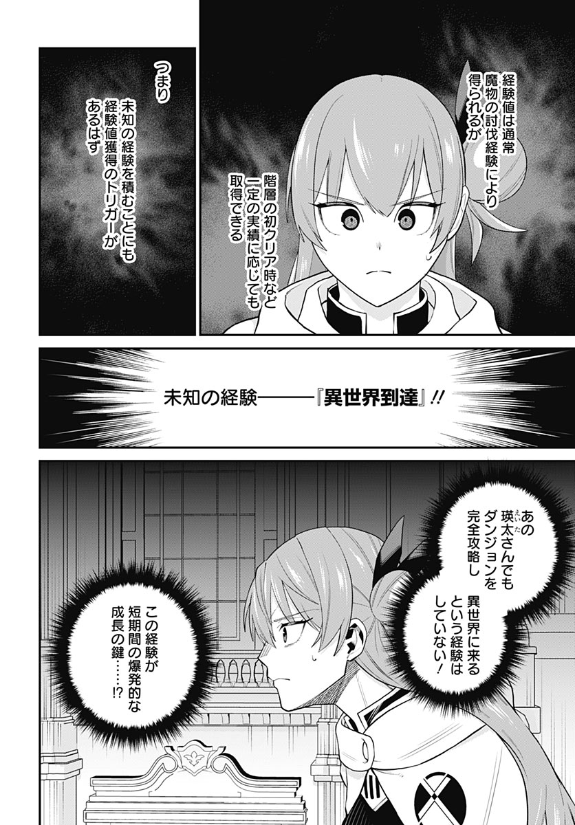 Shachiku Tamer, Kawaii Slime no Okage de Mujikaku na Mama Musou suru Chapter 20 10ページ