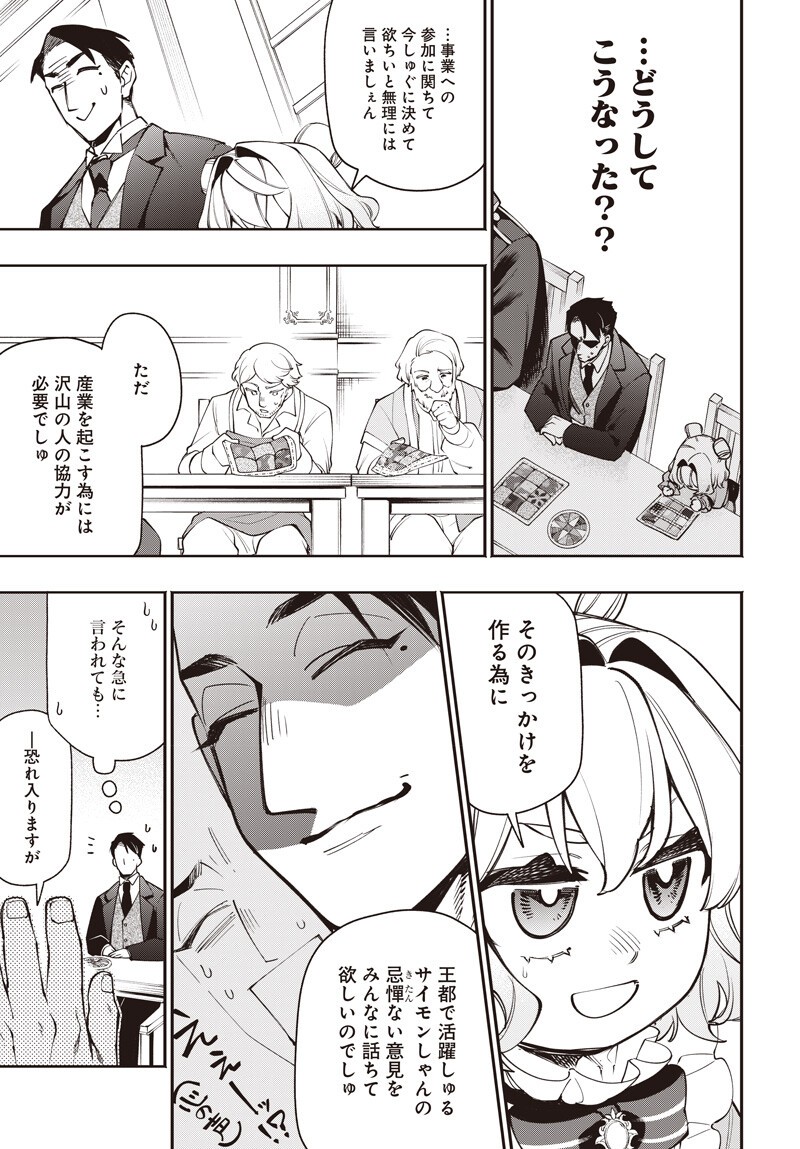 Tensei Arasaa Joshi no Kotoyo Kaikatsu Chapter 24.5 1ページ