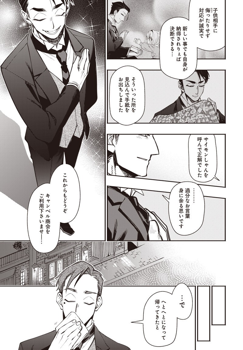 Tensei Arasaa Joshi no Kotoyo Kaikatsu Chapter 24.5 11ページ