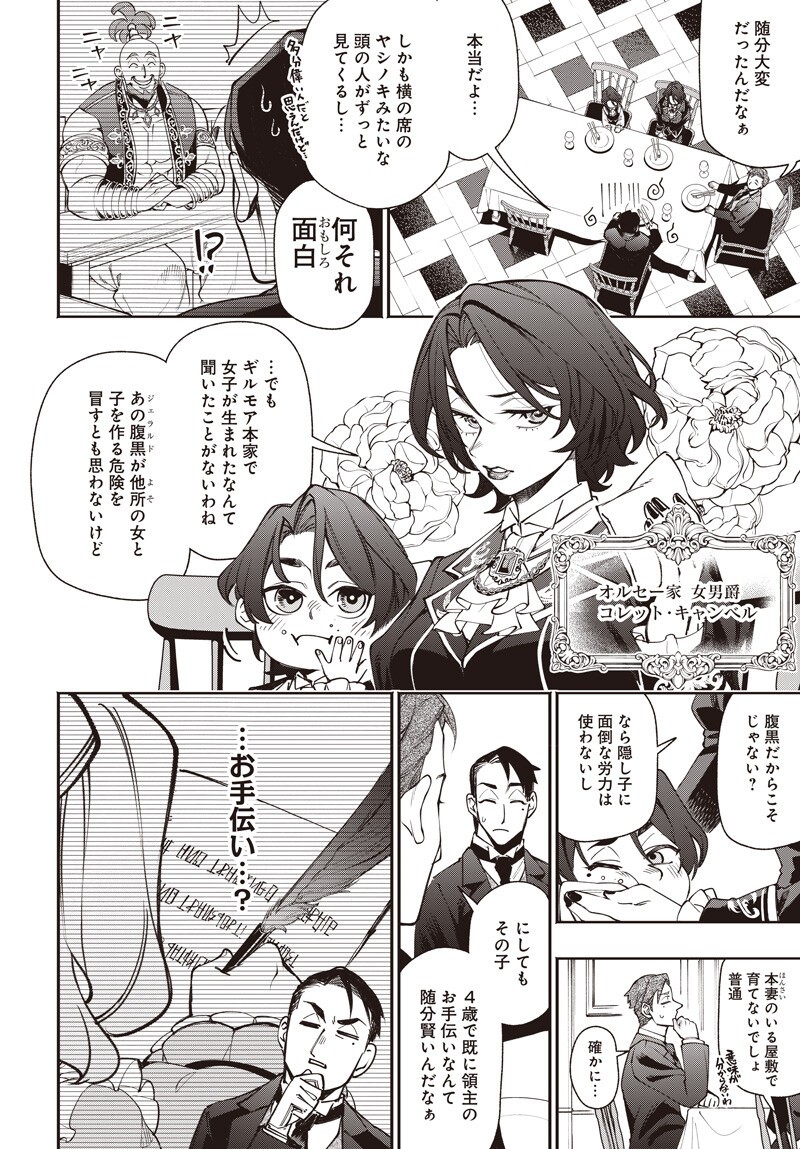 Tensei Arasaa Joshi no Kotoyo Kaikatsu Chapter 24.5 12ページ