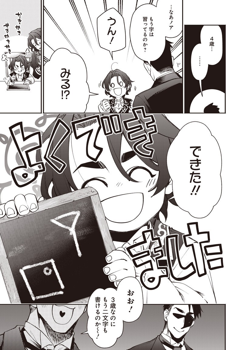 Tensei Arasaa Joshi no Kotoyo Kaikatsu Chapter 24.5 13ページ