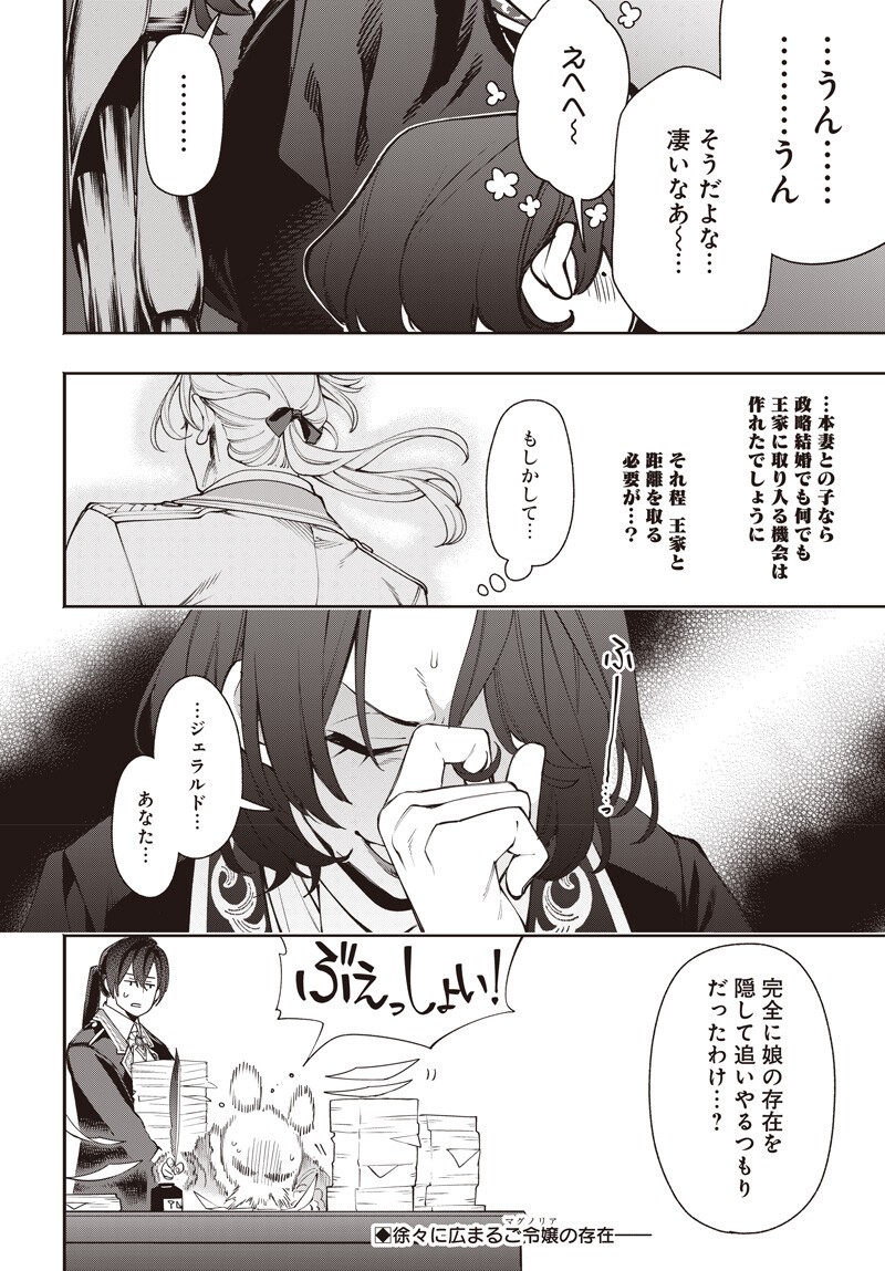 Tensei Arasaa Joshi no Kotoyo Kaikatsu Chapter 24.5 14ページ