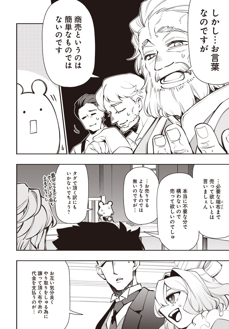 Tensei Arasaa Joshi no Kotoyo Kaikatsu Chapter 24.5 4ページ