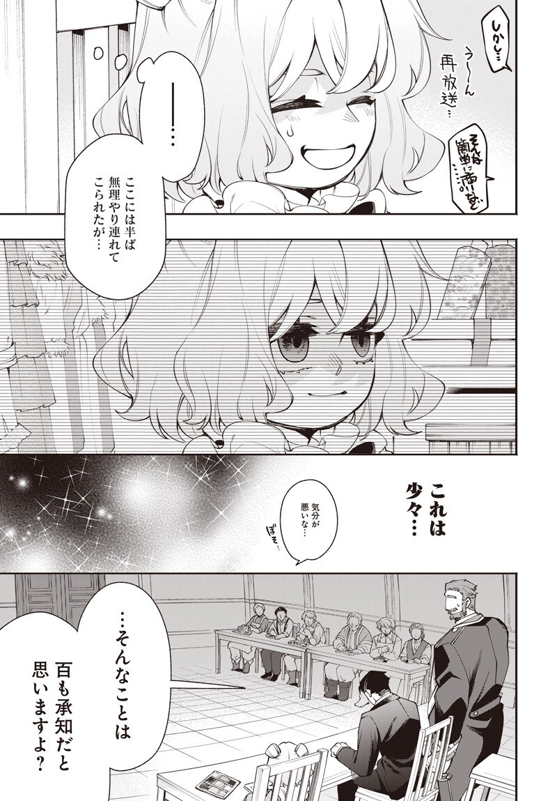 Tensei Arasaa Joshi no Kotoyo Kaikatsu Chapter 24.5 5ページ