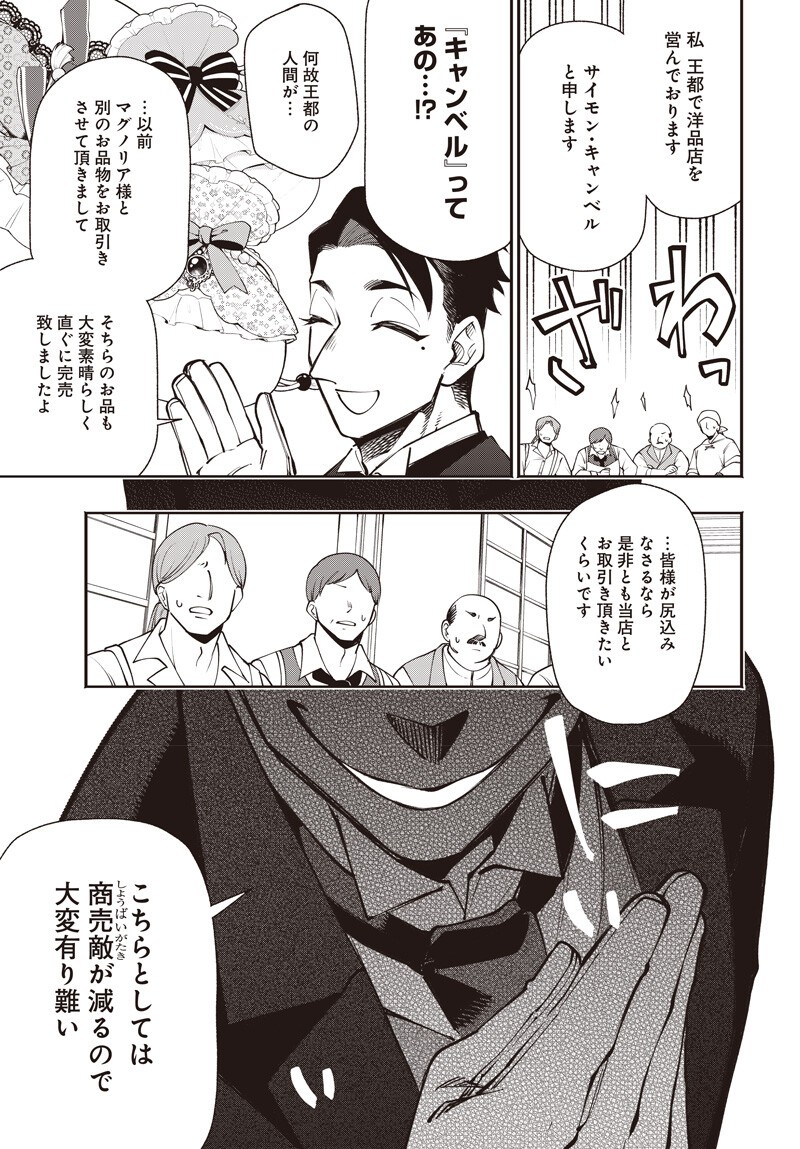 Tensei Arasaa Joshi no Kotoyo Kaikatsu Chapter 24.5 7ページ
