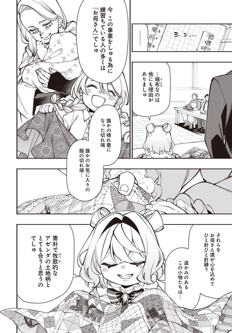 Tensei Arasaa Joshi no Kotoyo Kaikatsu Chapter 24.5 8ページ