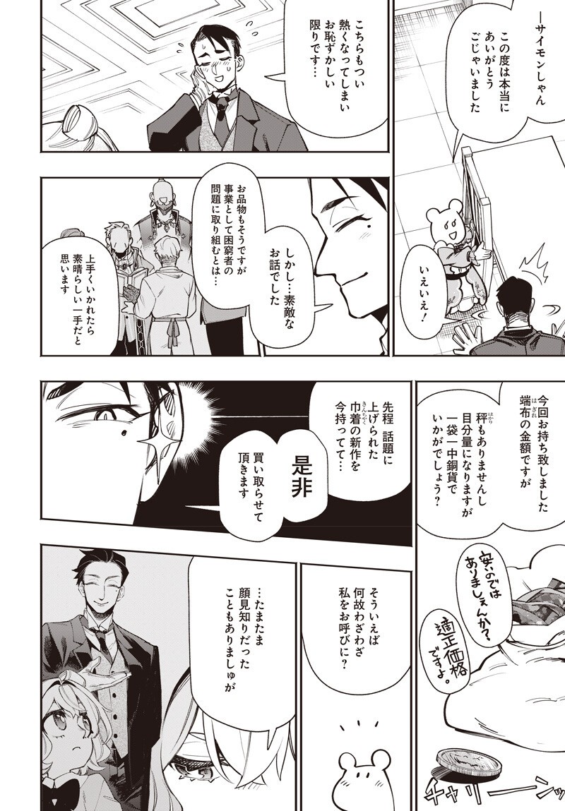 Tensei Arasaa Joshi no Kotoyo Kaikatsu Chapter 24.5 10ページ