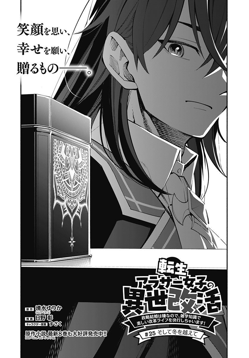 Tensei Arasaa Joshi no Kotoyo Kaikatsu Chapter 25 1ページ