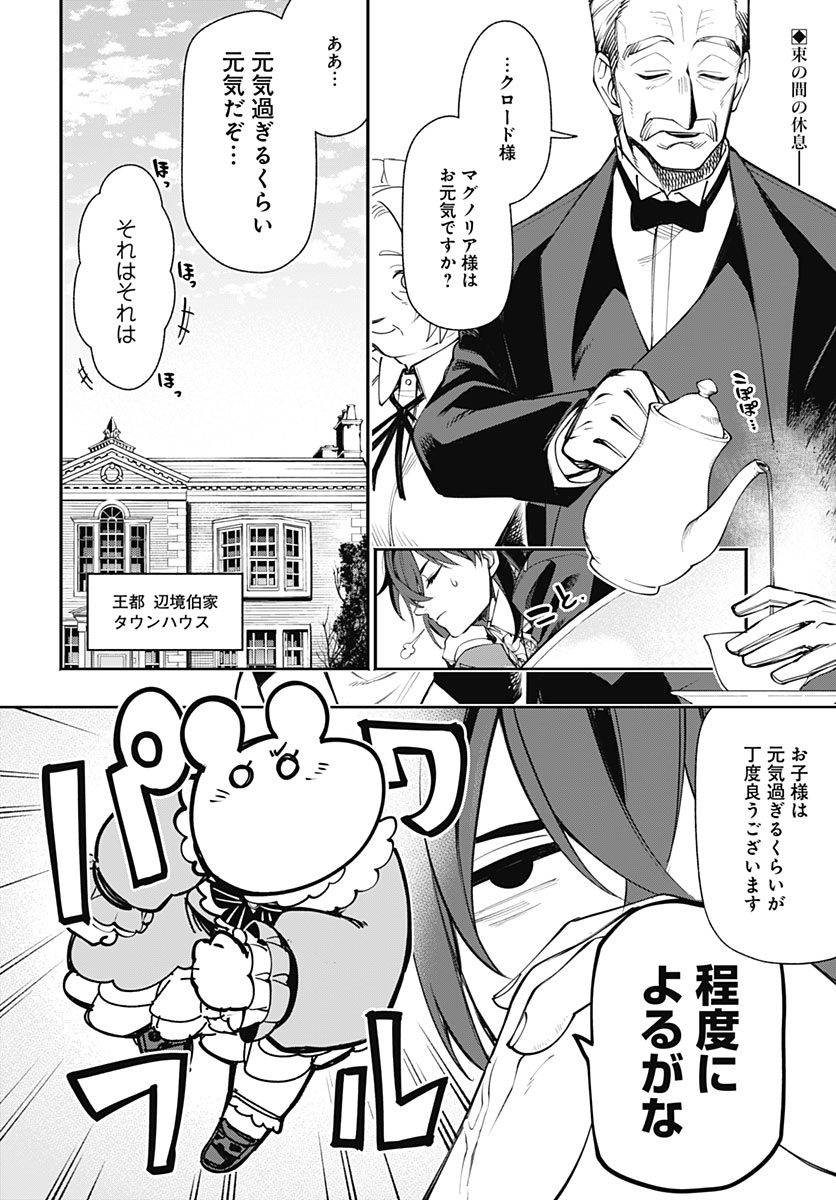 Tensei Arasaa Joshi no Kotoyo Kaikatsu Chapter 25 2ページ