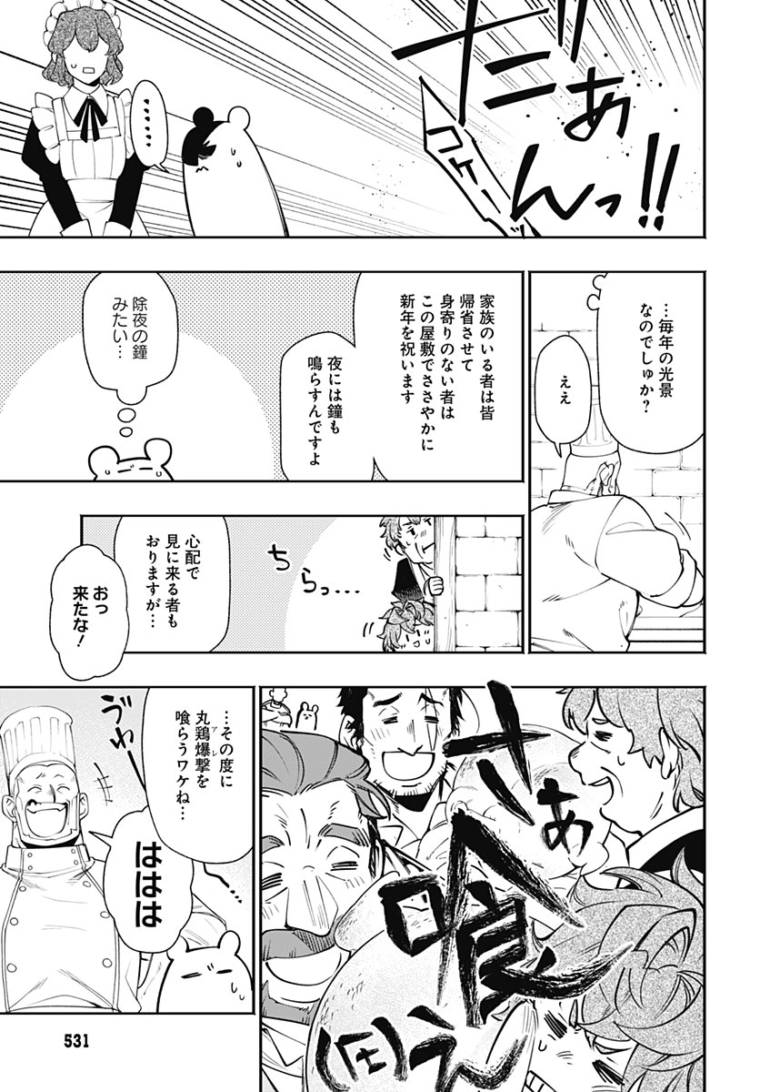 Tensei Arasaa Joshi no Kotoyo Kaikatsu Chapter 25 13ページ