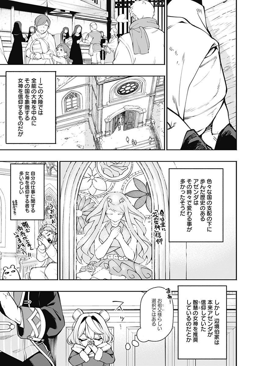 Tensei Arasaa Joshi no Kotoyo Kaikatsu Chapter 25 15ページ
