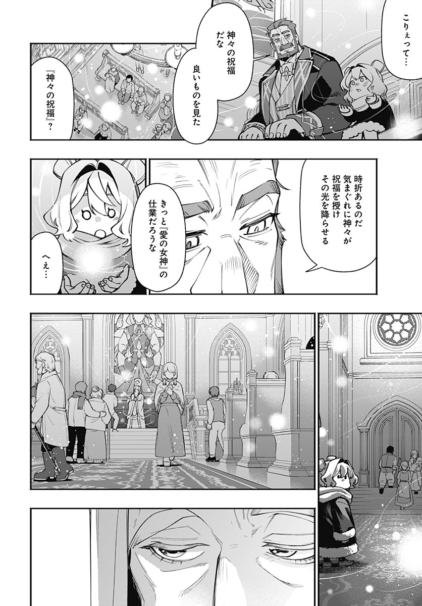 Tensei Arasaa Joshi no Kotoyo Kaikatsu Chapter 25 18ページ