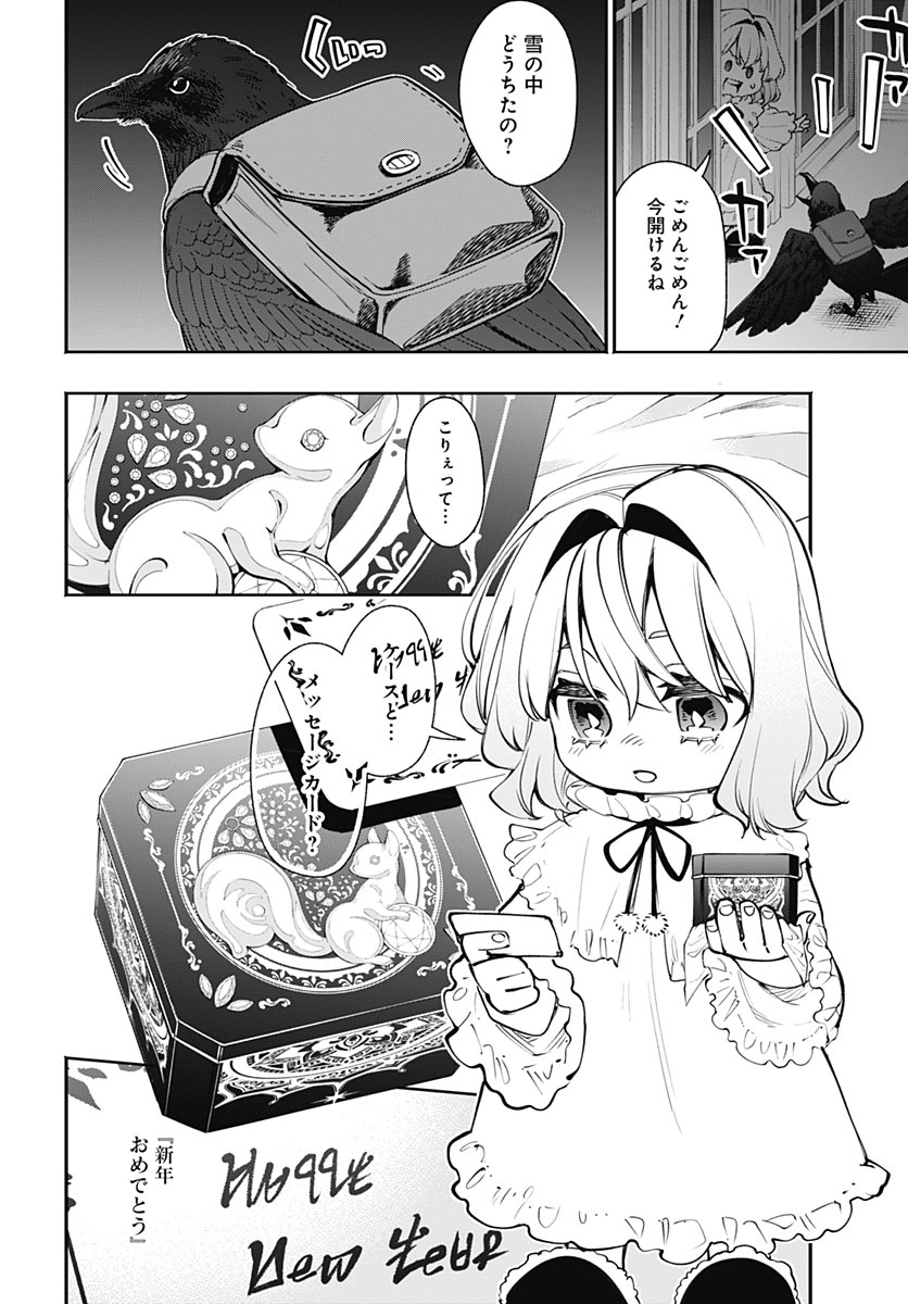 Tensei Arasaa Joshi no Kotoyo Kaikatsu Chapter 25 22ページ