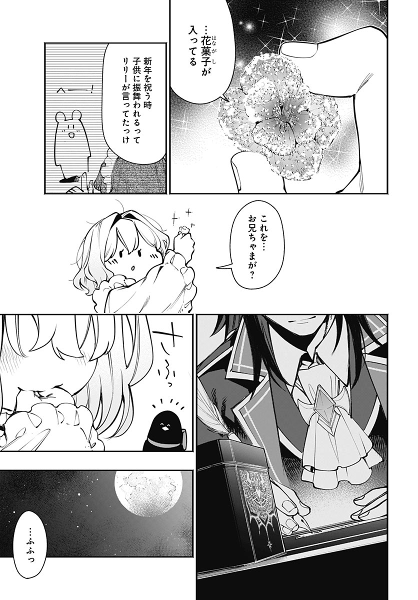 Tensei Arasaa Joshi no Kotoyo Kaikatsu Chapter 25 23ページ