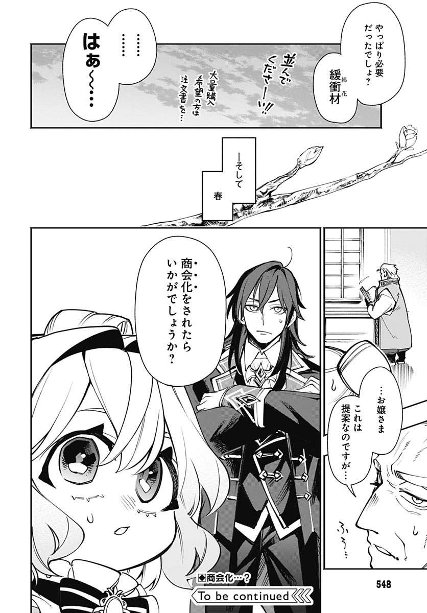 Tensei Arasaa Joshi no Kotoyo Kaikatsu Chapter 25 30ページ